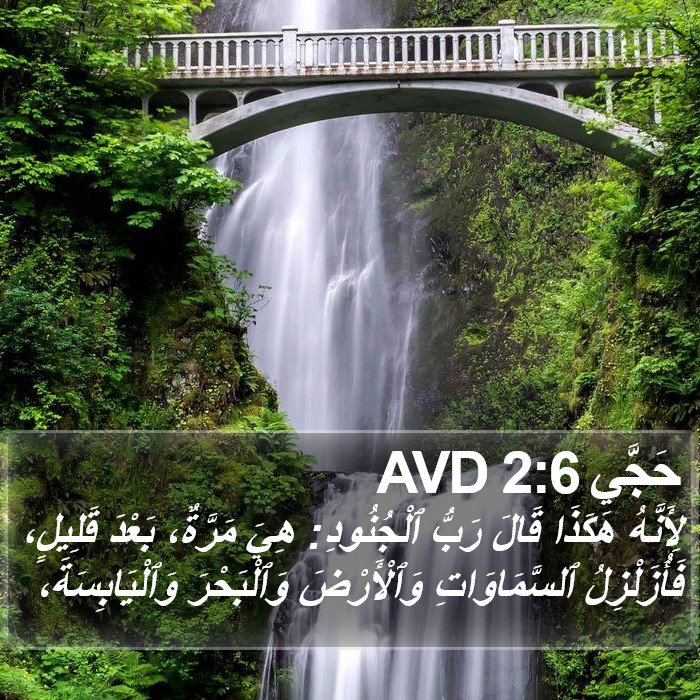 حَجَّي 2:6 AVD Bible Study