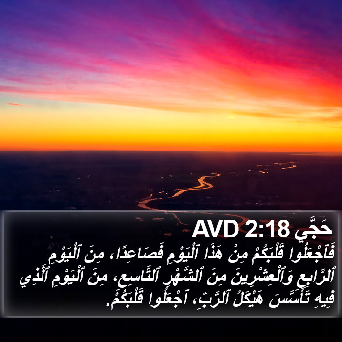 حَجَّي 2:18 AVD Bible Study