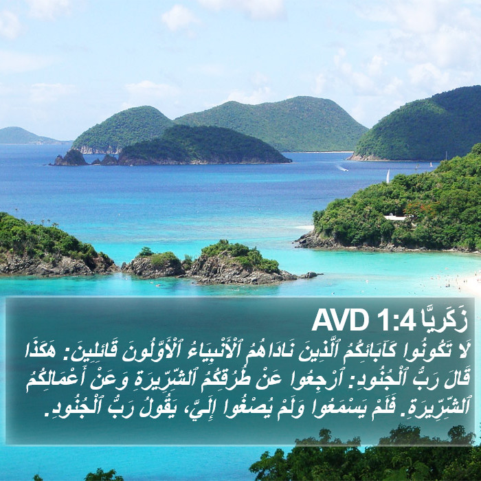 زَكَريَّا 1:4 AVD Bible Study