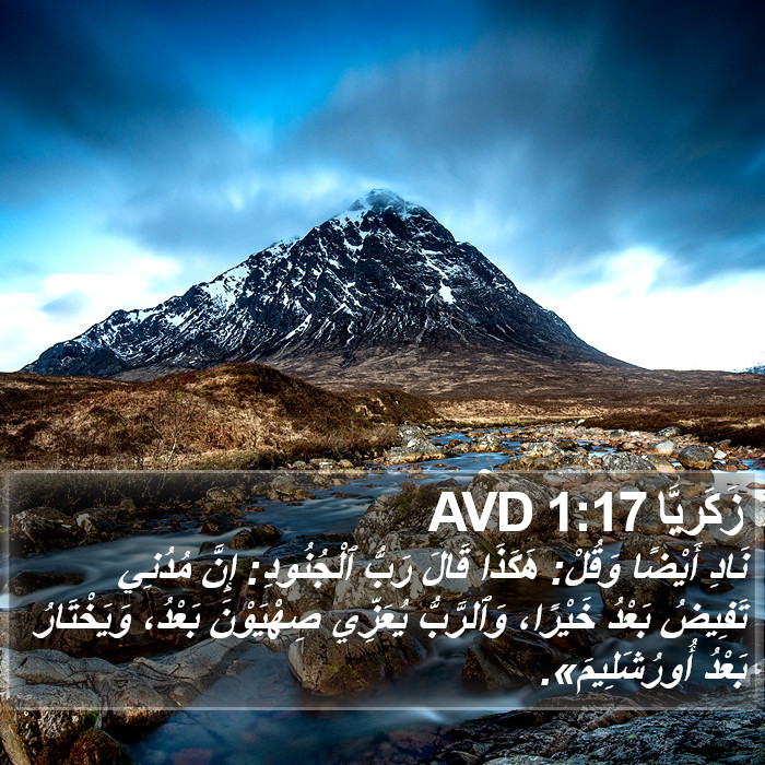 زَكَريَّا 1:17 AVD Bible Study