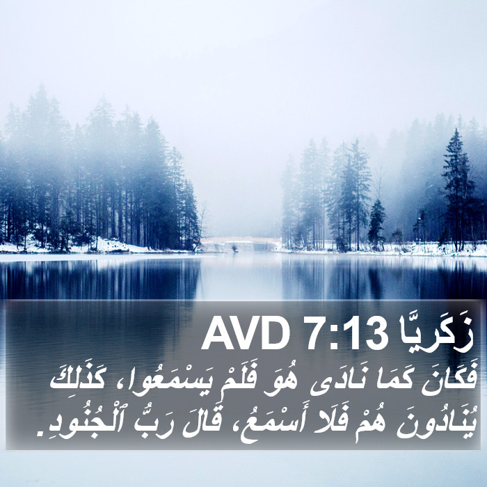 زَكَريَّا 7:13 AVD Bible Study