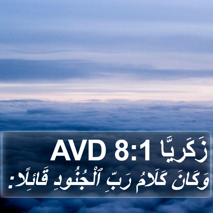 زَكَريَّا 8:1 AVD Bible Study