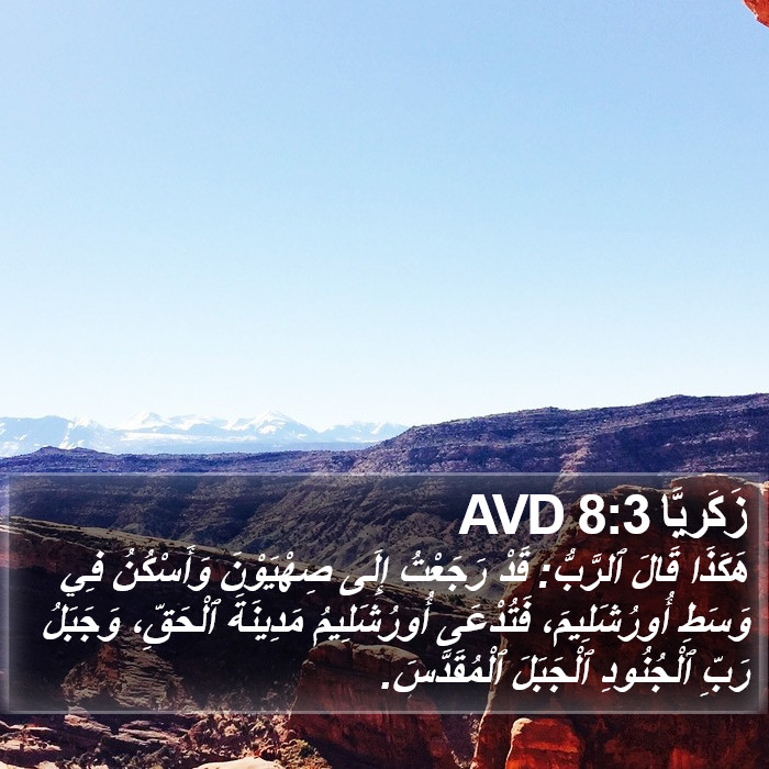 زَكَريَّا 8:3 AVD Bible Study