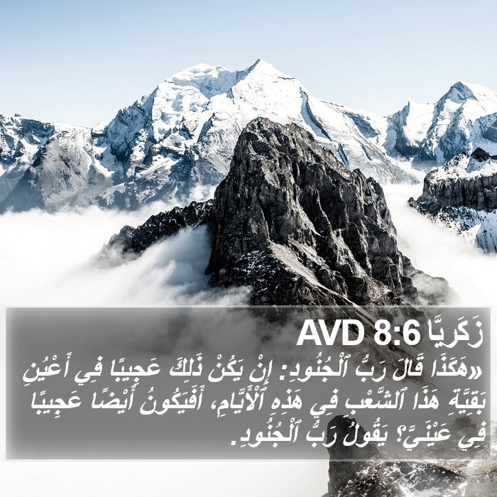 زَكَريَّا 8:6 AVD Bible Study