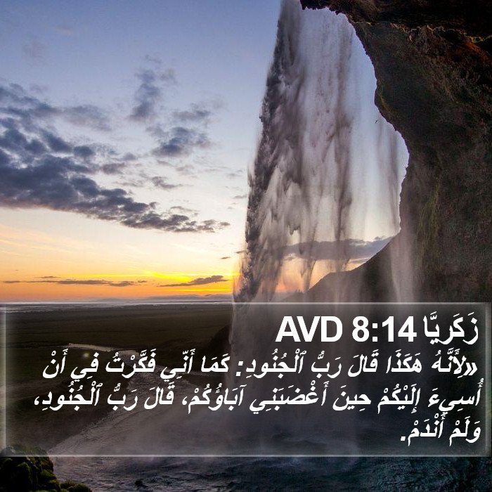 زَكَريَّا 8:14 AVD Bible Study