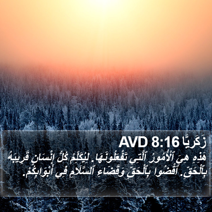 زَكَريَّا 8:16 AVD Bible Study