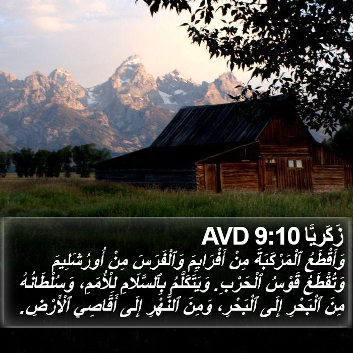 زَكَريَّا 9:10 AVD Bible Study