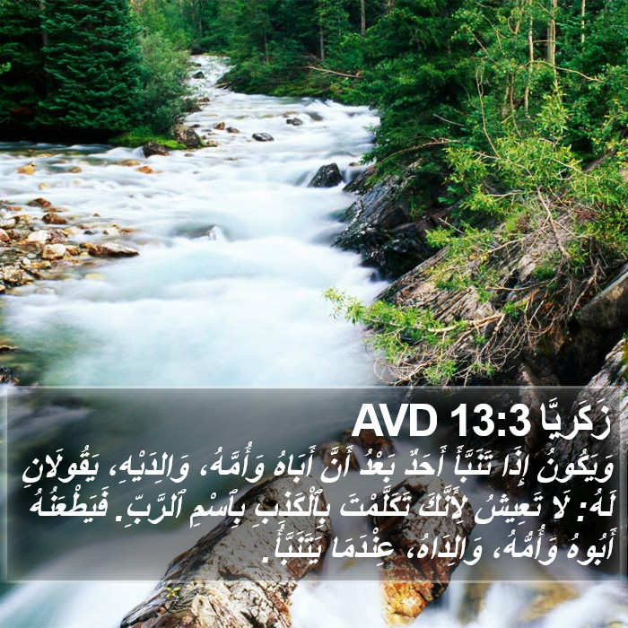 زَكَريَّا 13:3 AVD Bible Study