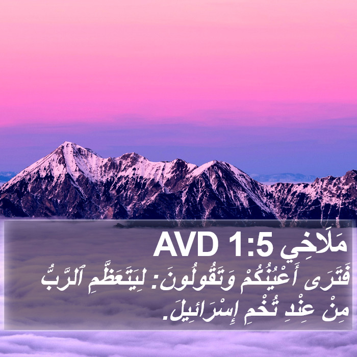 مَلَاخِي 1:5 AVD Bible Study