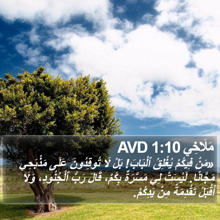 مَلَاخِي 1:10 AVD Bible Study