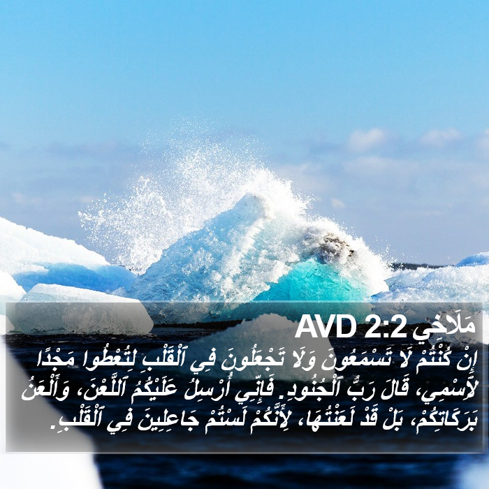 مَلَاخِي 2:2 AVD Bible Study