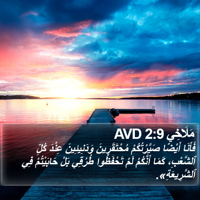 مَلَاخِي 2:9 AVD Bible Study