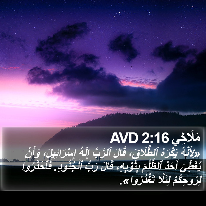 مَلَاخِي 2:16 AVD Bible Study