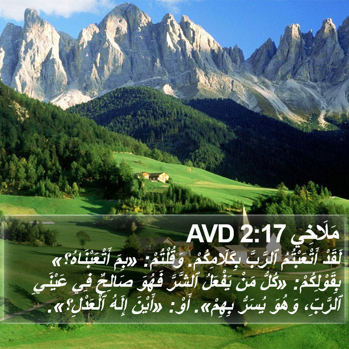 مَلَاخِي 2:17 AVD Bible Study