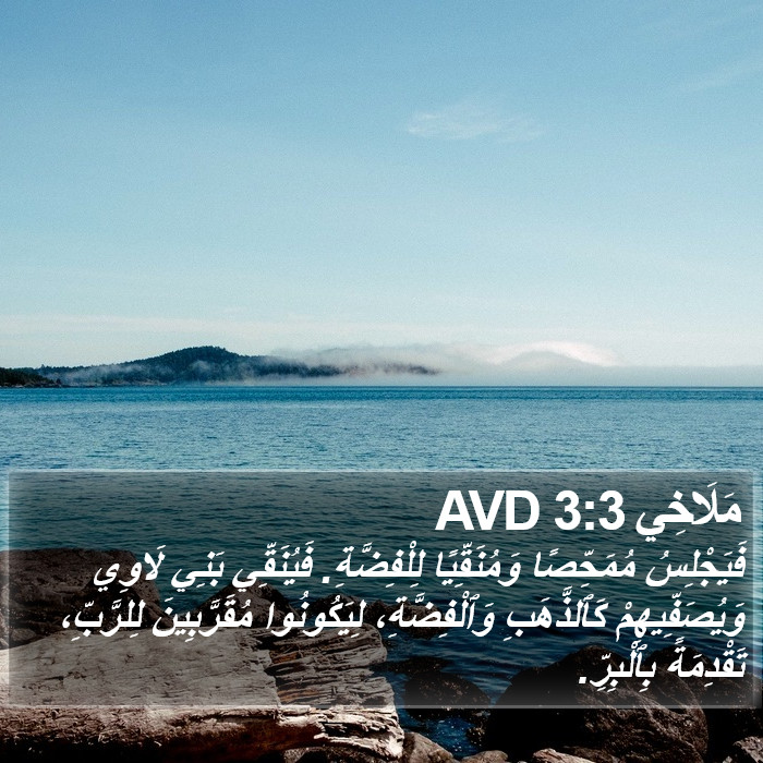 مَلَاخِي 3:3 AVD Bible Study