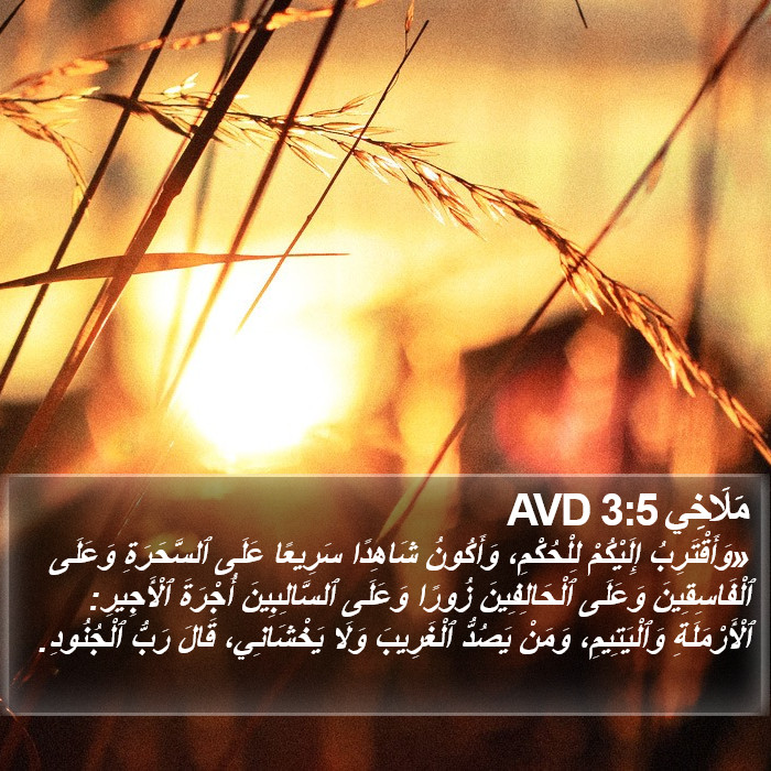 مَلَاخِي 3:5 AVD Bible Study