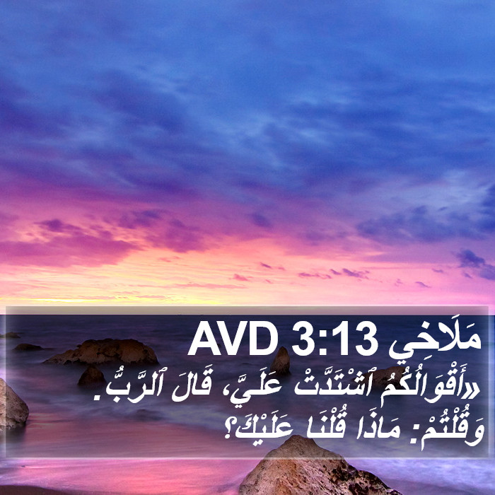 مَلَاخِي 3:13 AVD Bible Study