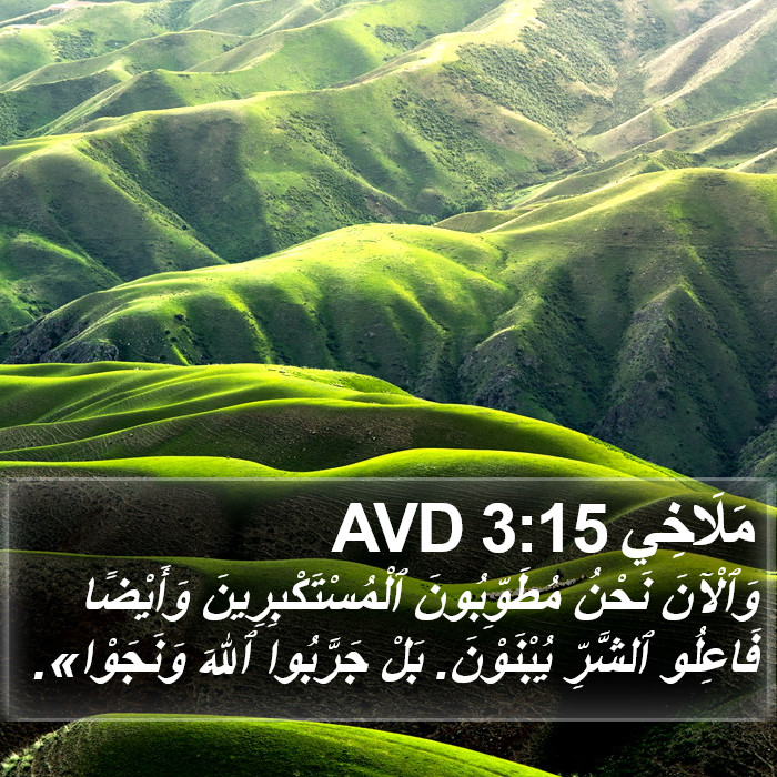 مَلَاخِي 3:15 AVD Bible Study