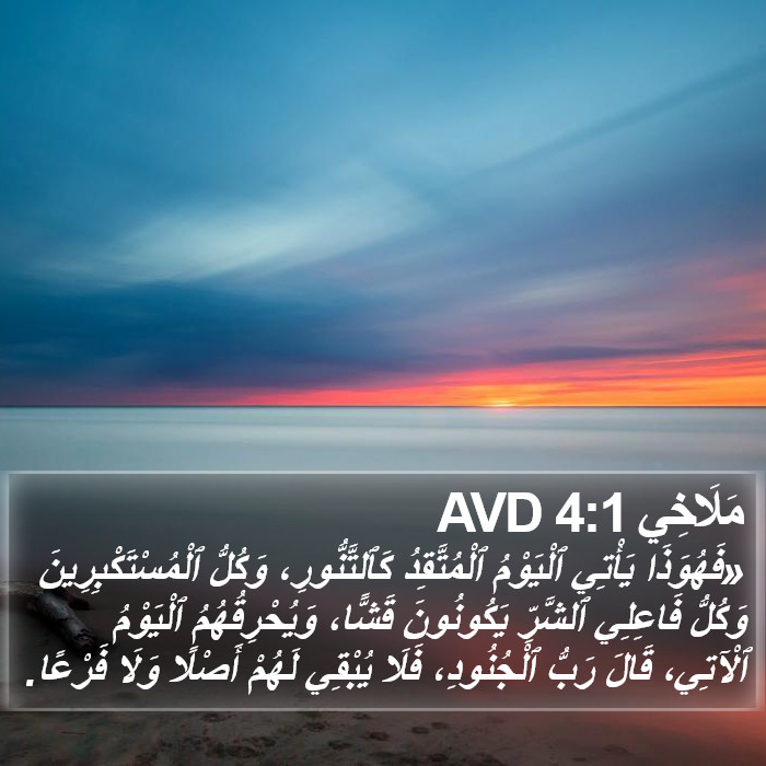 مَلَاخِي 4:1 AVD Bible Study