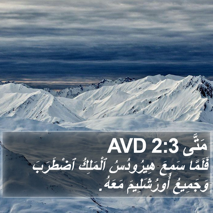 مَتَّى 2:3 AVD Bible Study