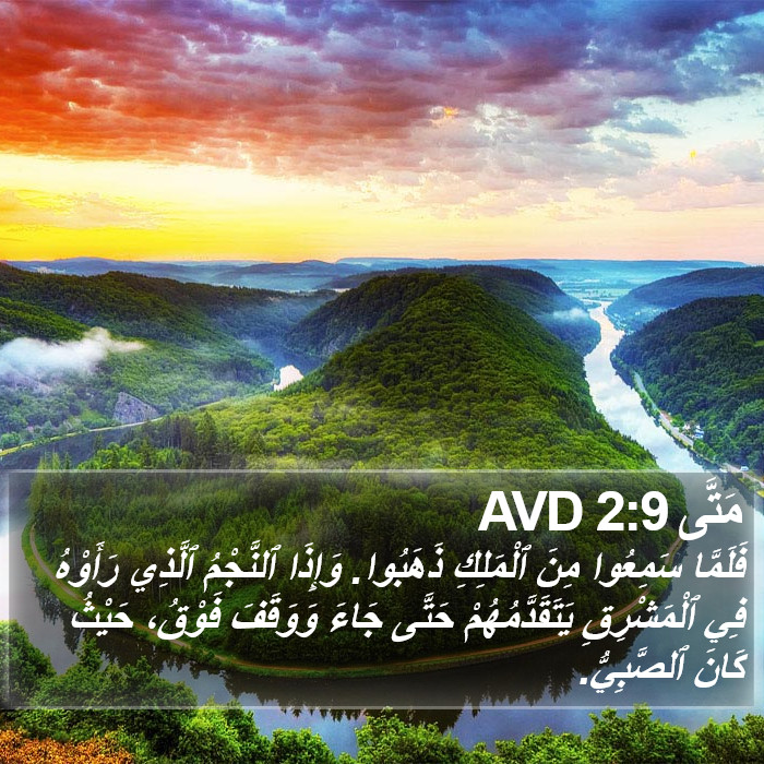 مَتَّى 2:9 AVD Bible Study