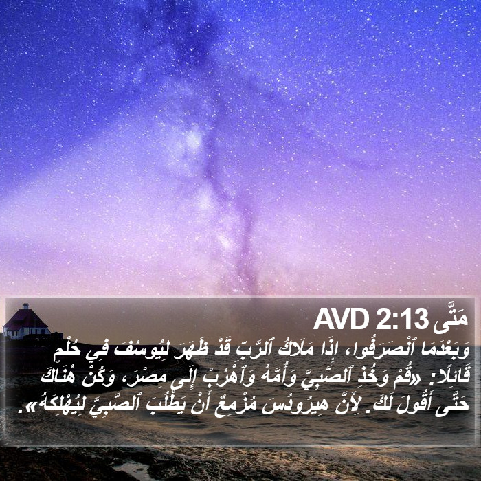 مَتَّى 2:13 AVD Bible Study