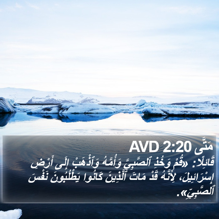 مَتَّى 2:20 AVD Bible Study