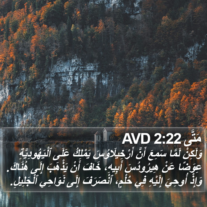 مَتَّى 2:22 AVD Bible Study