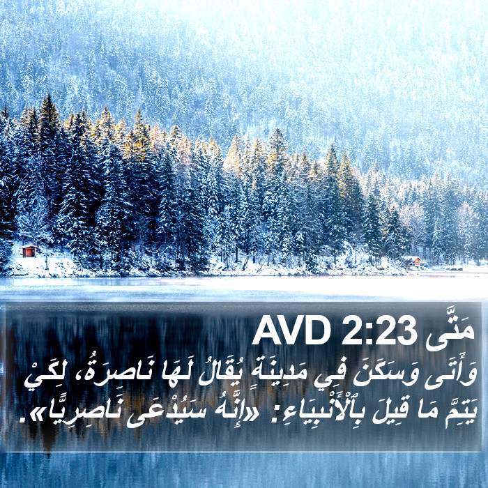 مَتَّى 2:23 AVD Bible Study