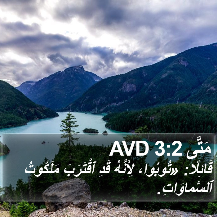 مَتَّى 3:2 AVD Bible Study