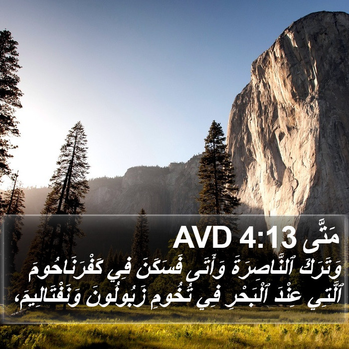 مَتَّى 4:13 AVD Bible Study