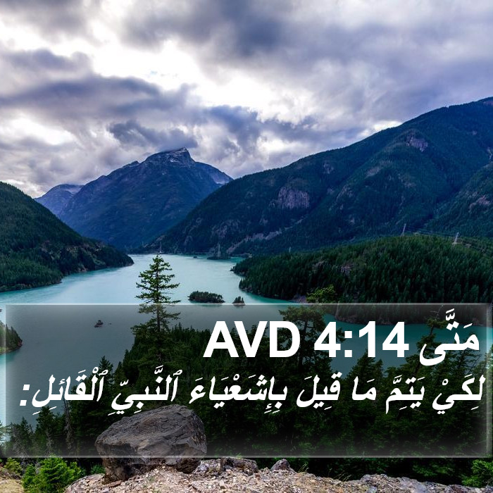 مَتَّى 4:14 AVD Bible Study