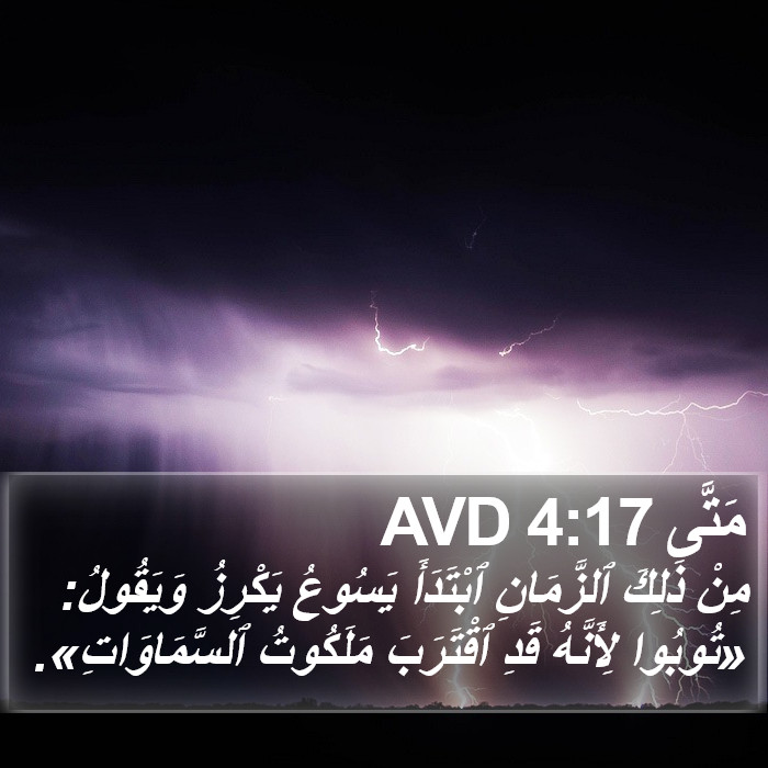 مَتَّى 4:17 AVD Bible Study