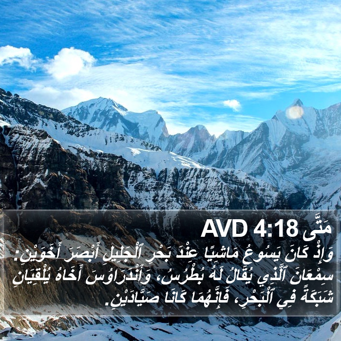 مَتَّى 4:18 AVD Bible Study