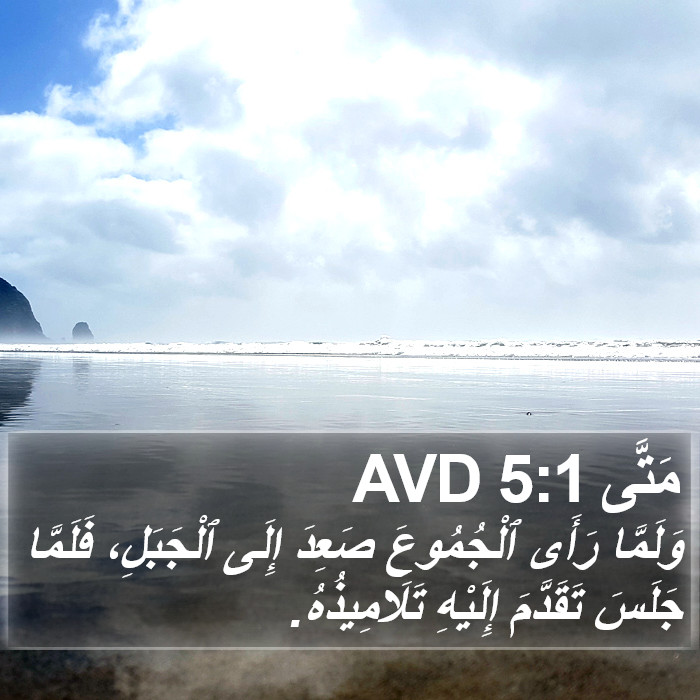 مَتَّى 5:1 AVD Bible Study