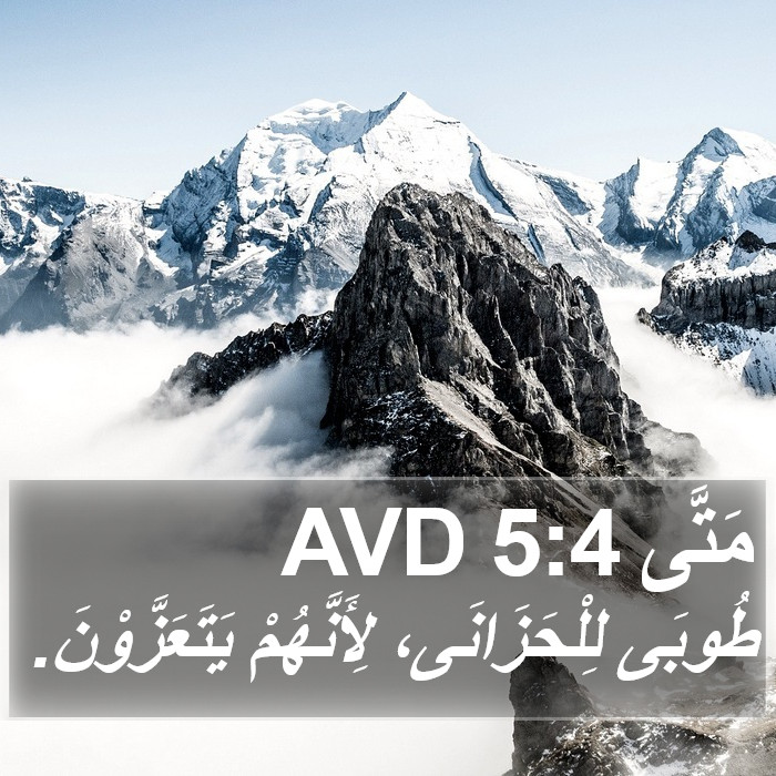 مَتَّى 5:4 AVD Bible Study