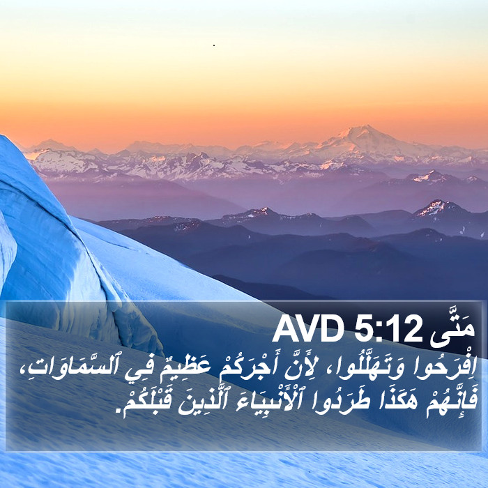مَتَّى 5:12 AVD Bible Study