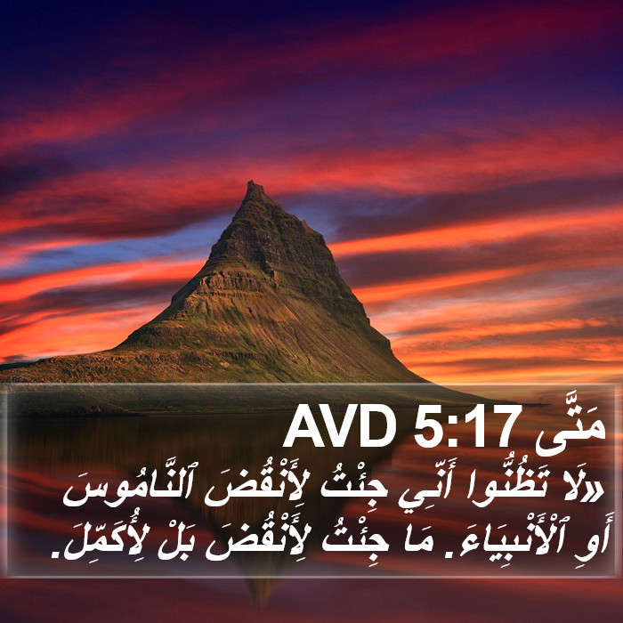 مَتَّى 5:17 AVD Bible Study