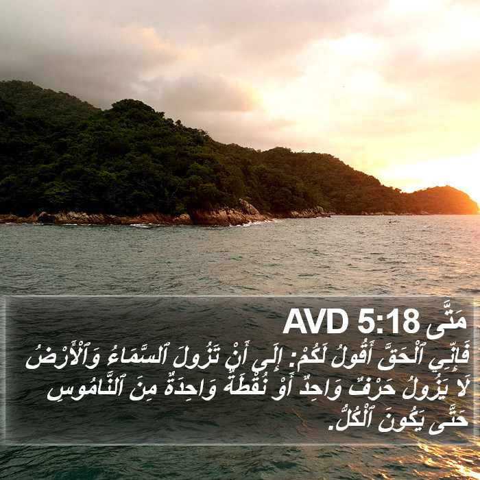 مَتَّى 5:18 AVD Bible Study