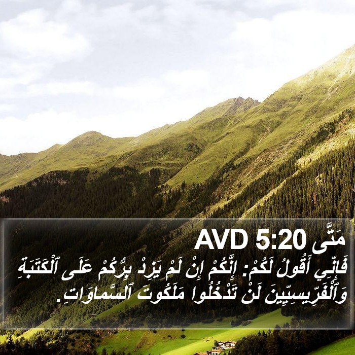 مَتَّى 5:20 AVD Bible Study