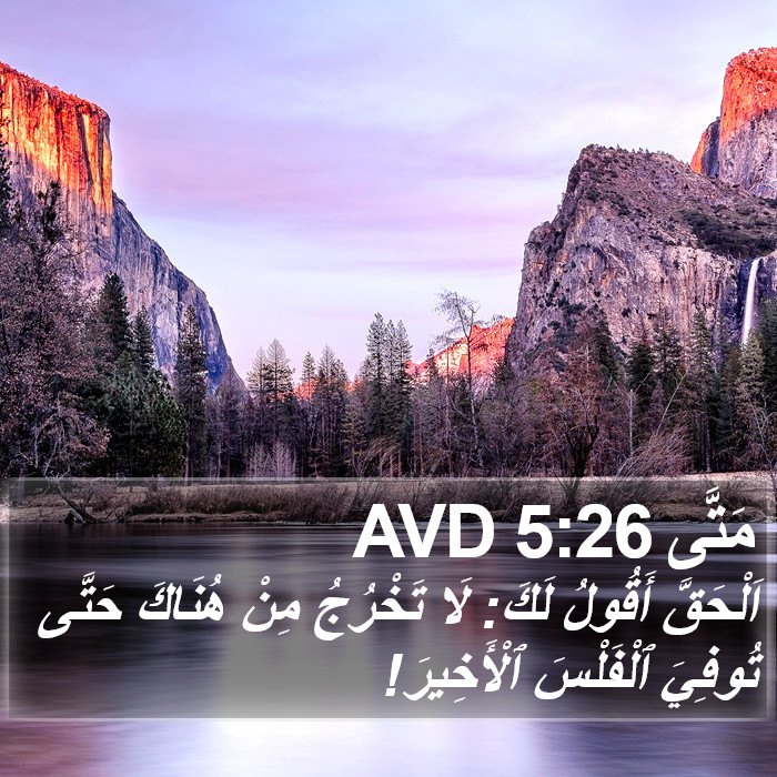مَتَّى 5:26 AVD Bible Study