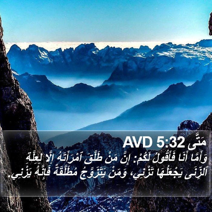 مَتَّى 5:32 AVD Bible Study