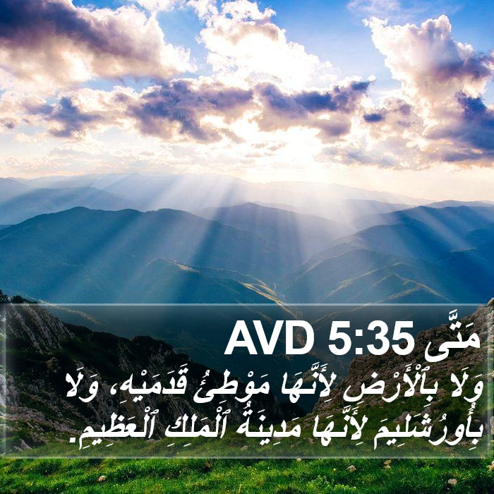 مَتَّى 5:35 AVD Bible Study