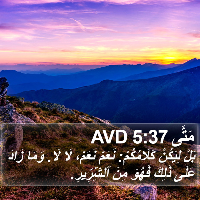 مَتَّى 5:37 AVD Bible Study