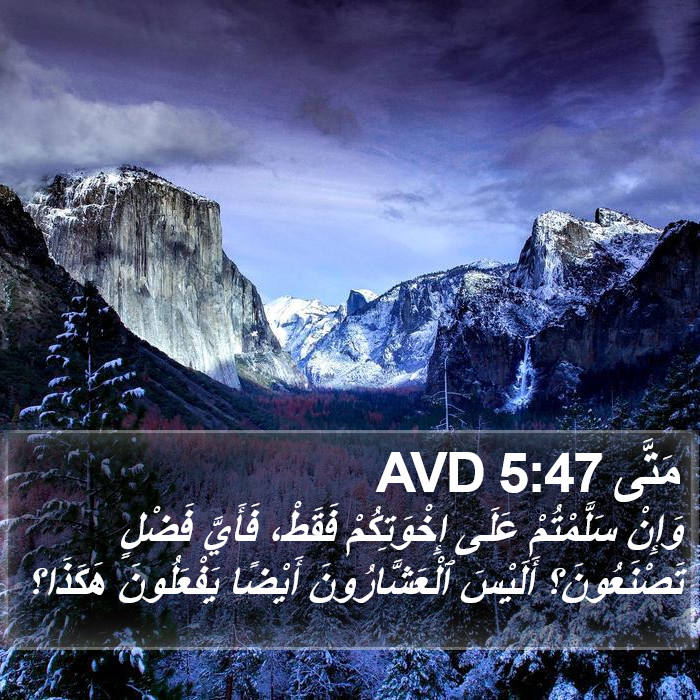 مَتَّى 5:47 AVD Bible Study