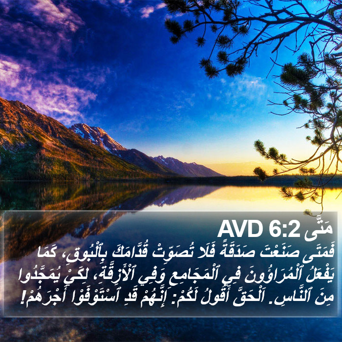 مَتَّى 6:2 AVD Bible Study