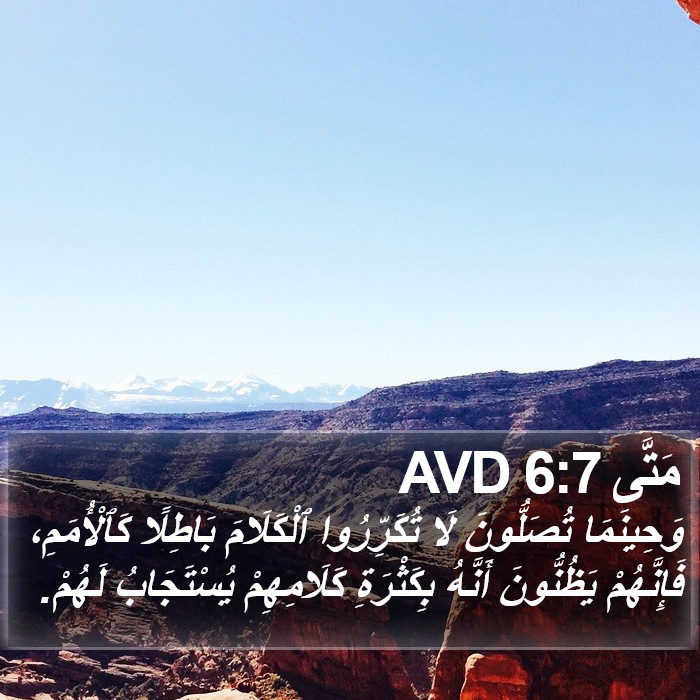 مَتَّى 6:7 AVD Bible Study