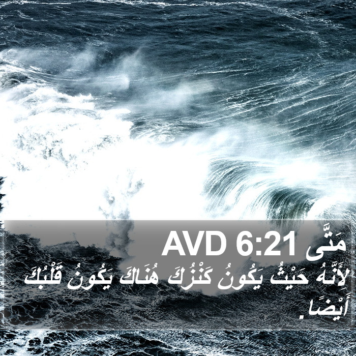 مَتَّى 6:21 AVD Bible Study