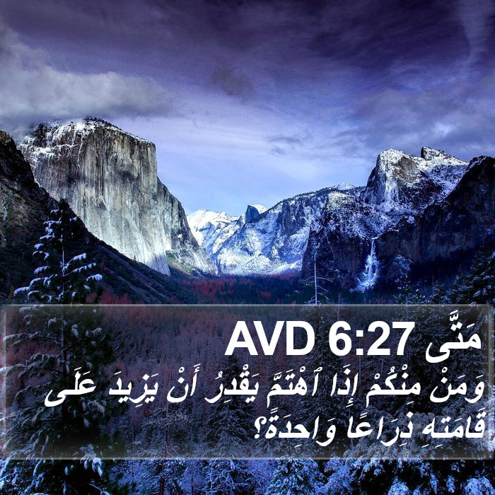 مَتَّى 6:27 AVD Bible Study