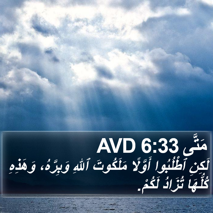 مَتَّى 6:33 AVD Bible Study